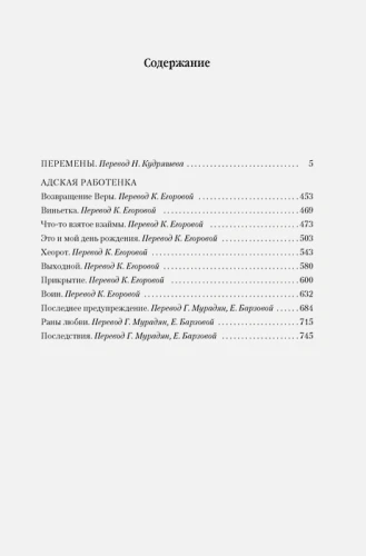 Перемены. Адская работенка 2.webp