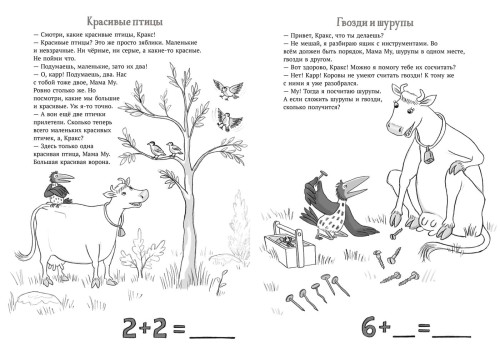 Юя Висландер, Свен Нурдквист «Мама Му и Кракс считают»2.jpg