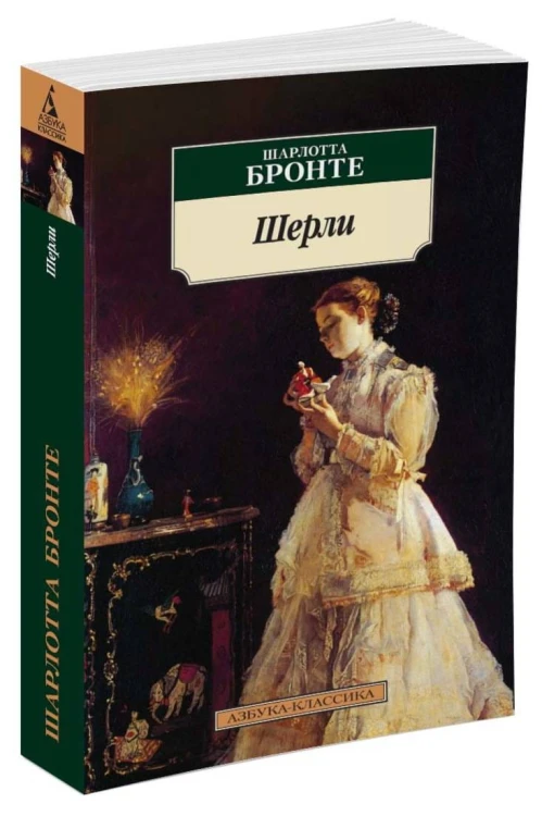 Шерли