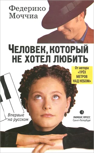 Человек, который не хотел любить.webp