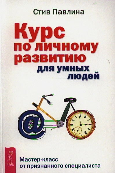 Курс по личному развитию для умных людей..webp