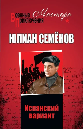 Испанский вариант.webp