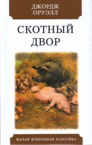 Скотный двор