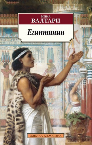 Египтянин