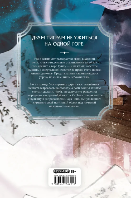 Благословение небожителей. Том 4 2.webp