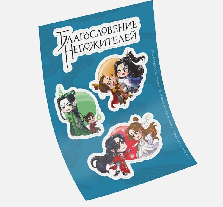 Благословение небожителей. Том 4 5.webp