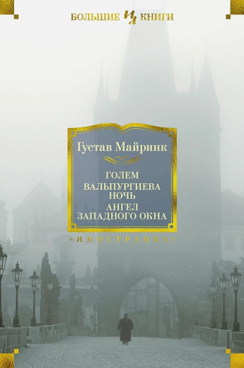 Вальпургиева ночь.webp