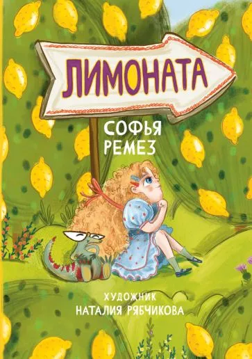 Лимоната.webp