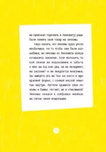 Лимоната2.webp
