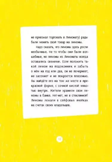 Лимоната2.webp