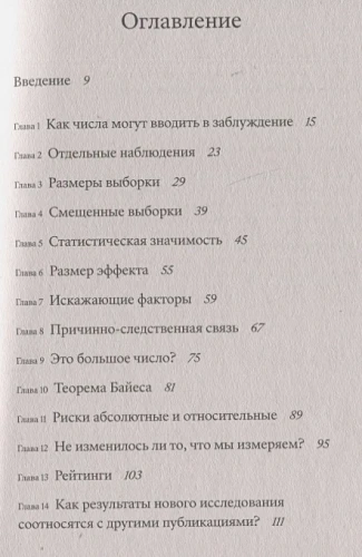 Цифры врут2.webp