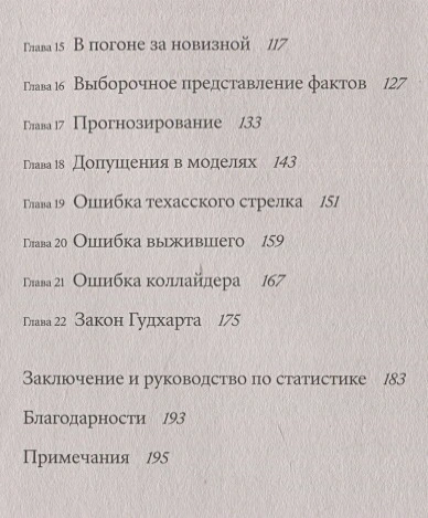 Цифры врут3.webp