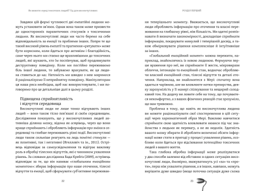 Як вижити серед токсичних людей 2.png
