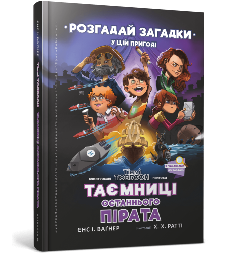 Таємниці останнього пірата.png