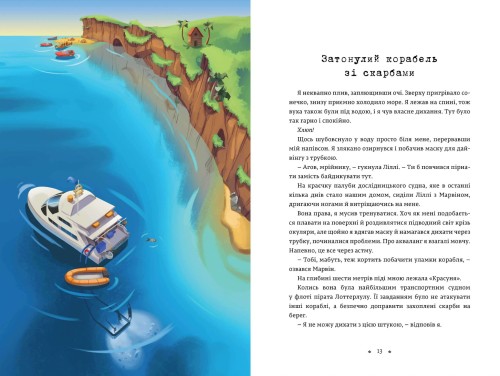 Таємниці останнього пірата2.jpg