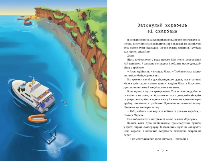 Таємниці останнього пірата2.jpg