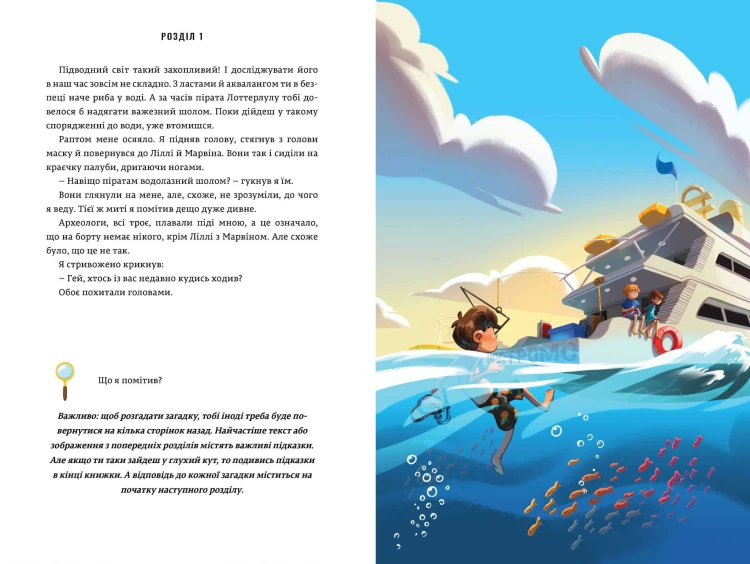 Таємниці останнього пірата3.jpg