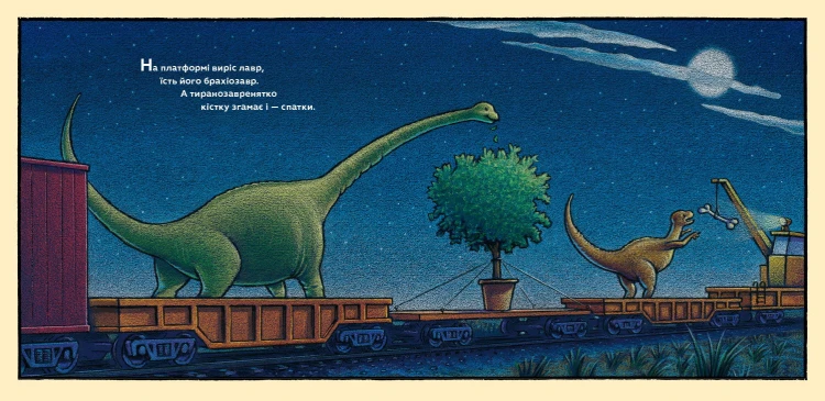 Потяг-дрімотяг 3.jpg