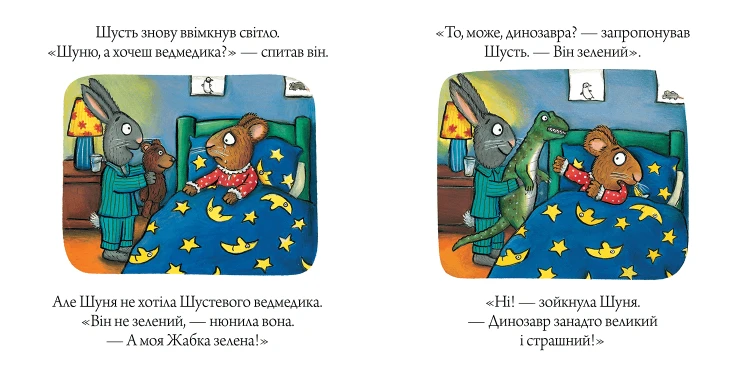 Шусть і Шуня. Засинальна жабка4.png