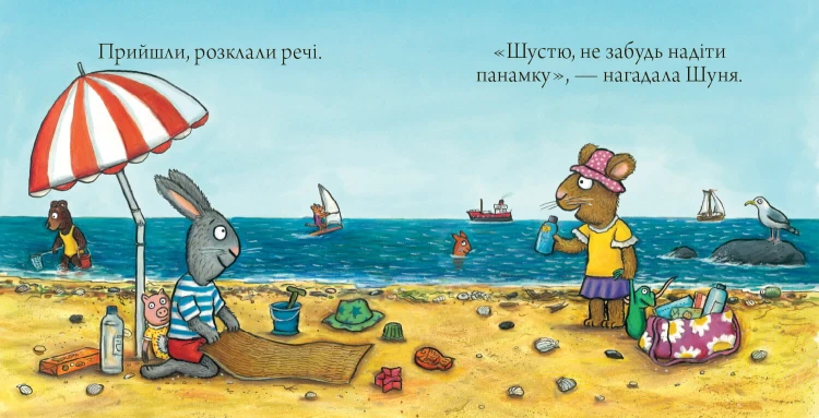 Шусть і Шуня. Новий друг3.jpg