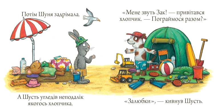Шусть і Шуня. Новий друг5.jpg