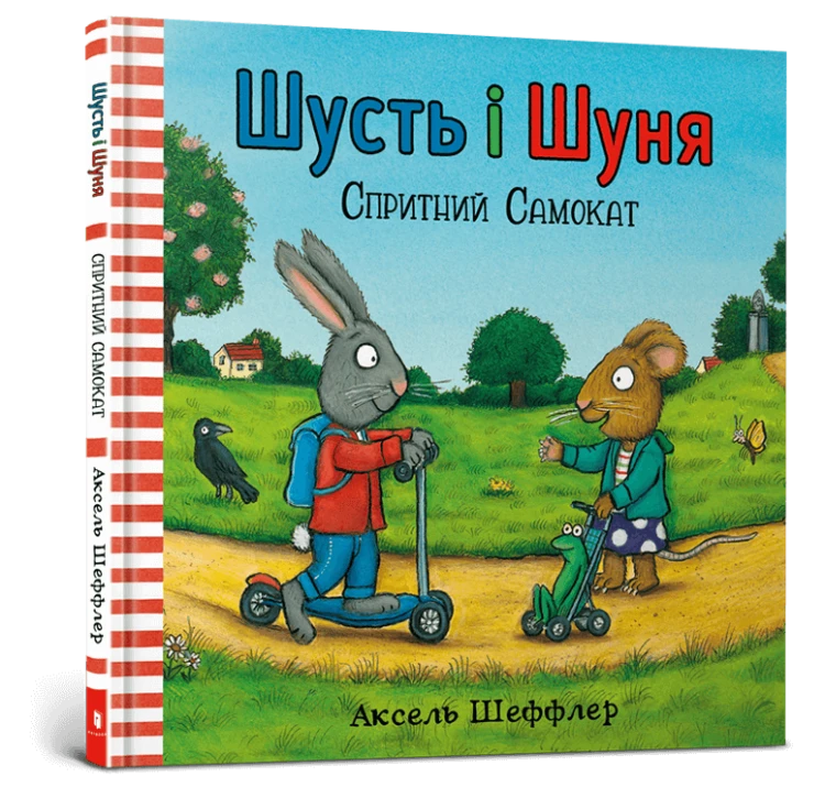 Спритний самокат.png