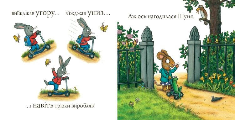 Спритний самокат4.jpg
