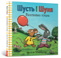 Велетенська кулька .png