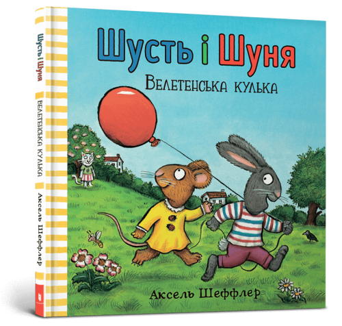 Велетенська кулька .png