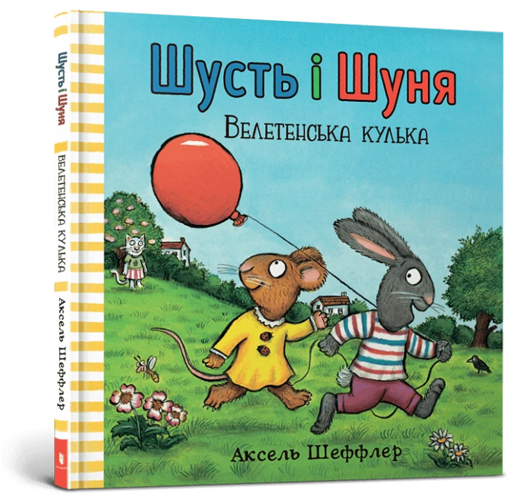 Велетенська кулька .png