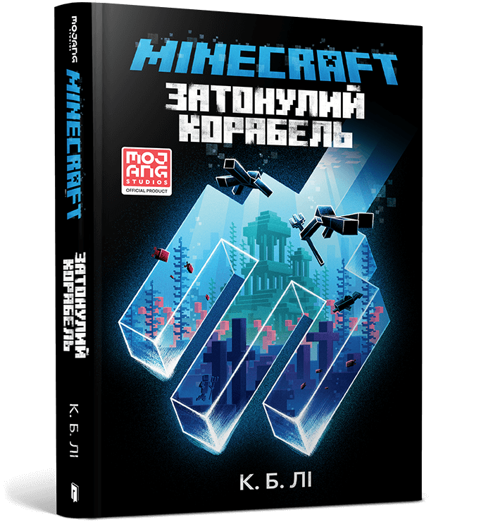 MINECRAFT. Затонулий корабель.png