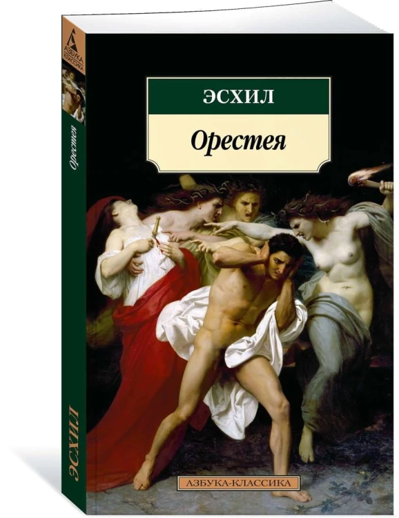 Орестея