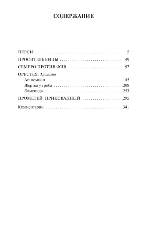 Орестея