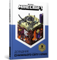 MINECRAFT Довідник Нижнього світу і Краюм.png