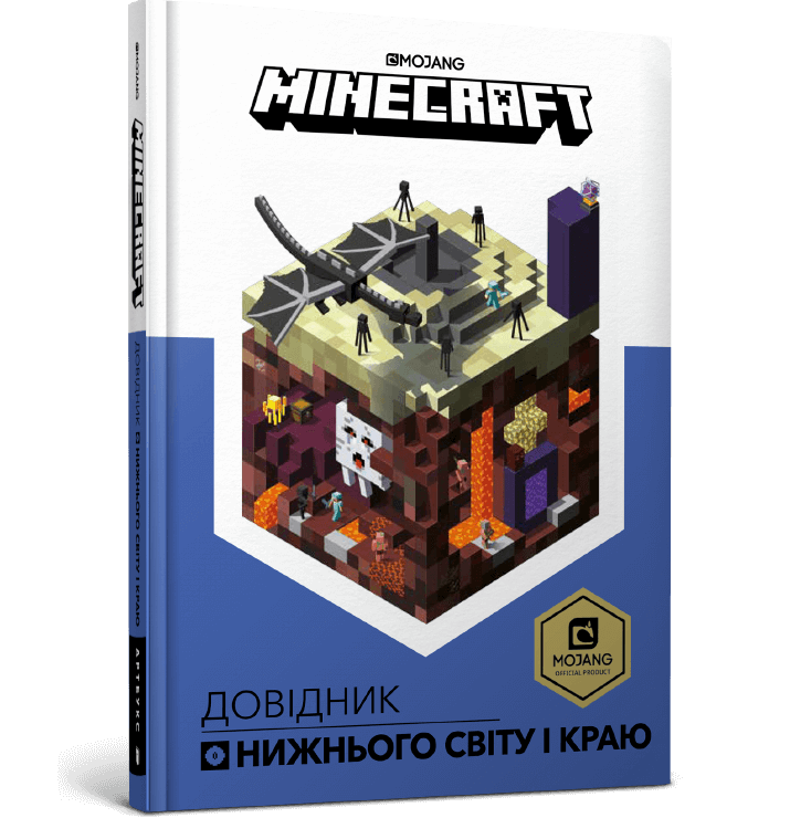 MINECRAFT Довідник Нижнього світу і Краюм.png