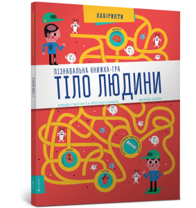 Пізнавальна книжка-гра Тіло людини