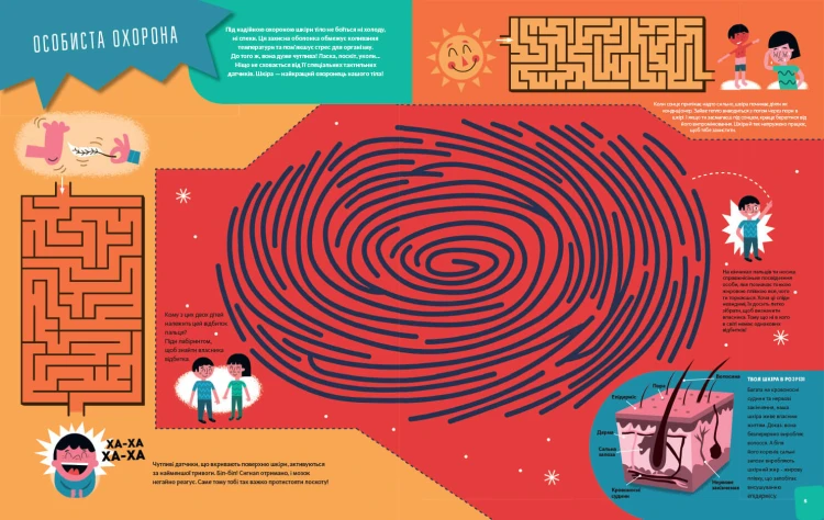 Пізнавальна книжка-гра Тіло людини4.jpg