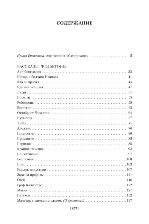 О хороших, в сущности, людях! Рассказы