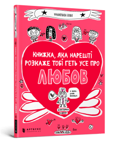 Книжка, яка допоможе полюбити книжки навіть тим, хто не любить читати (1)