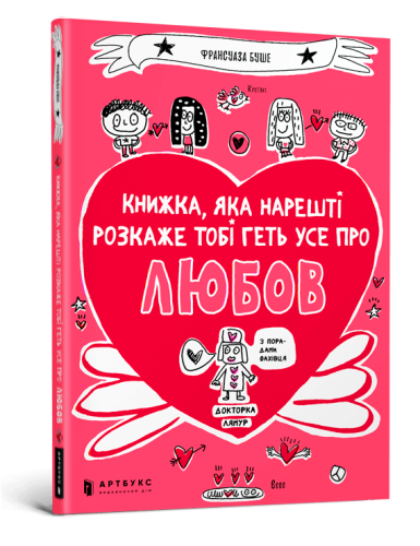 Книжка, яка нарешті розкаже тобі геть усе про любов.png