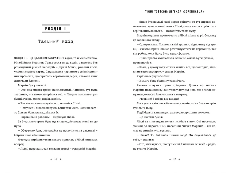 Легенда «Зореплавця»3.jpg