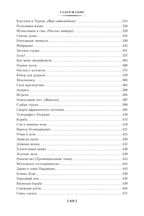 О хороших, в сущности, людях! Рассказы