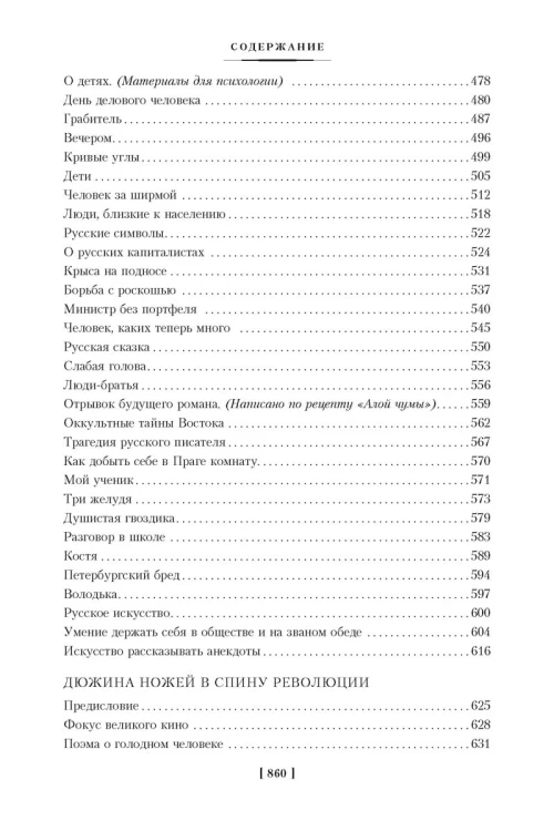 О хороших, в сущности, людях! Рассказы