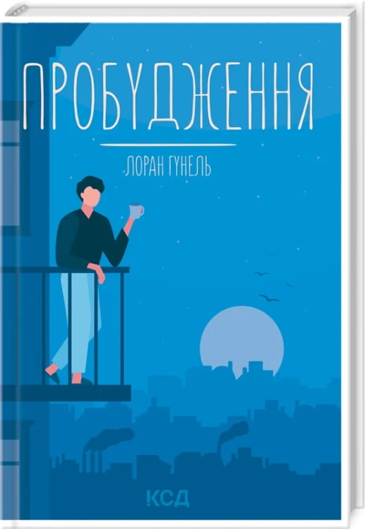 Пробудження.jpg