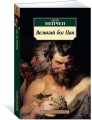 Великий бог Пан