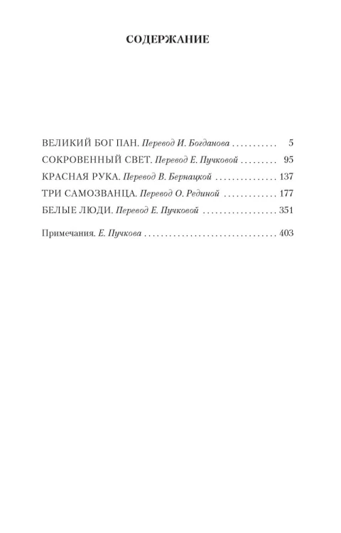 Великий бог Пан