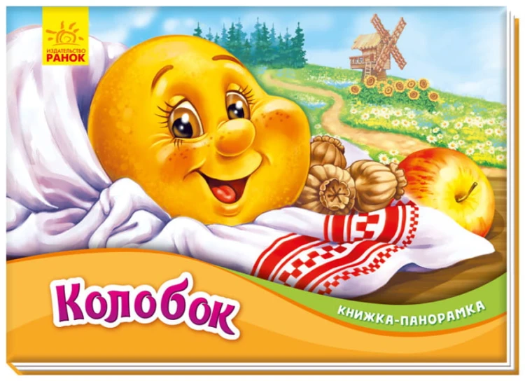 kolobok.jpg