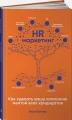 HR-маркетинг.webp