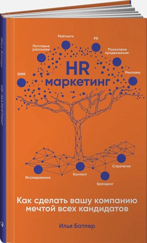 HR-маркетинг.webp