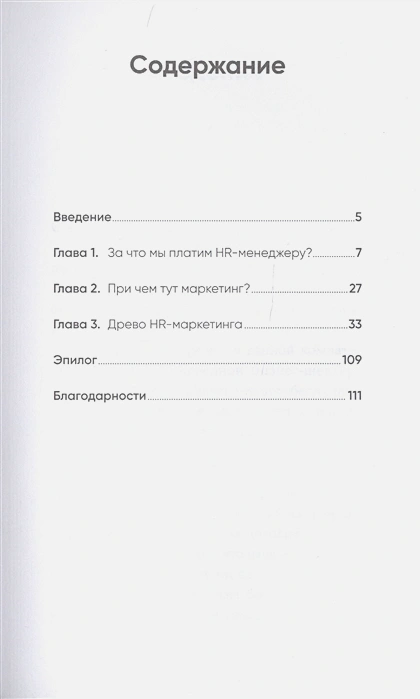 HR-маркетинг2.webp